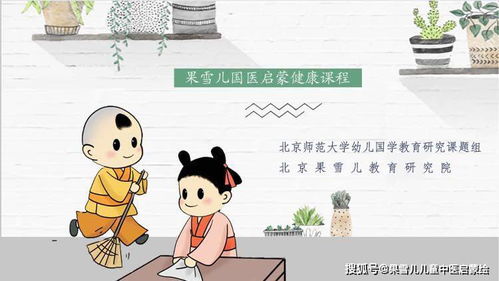 果雪兒兒童中醫(yī)啟蒙 推拿手法與穴位，開啟幼兒健康第一課